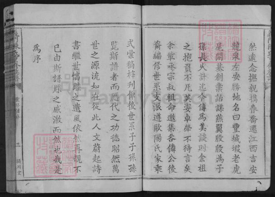 江西省宜春市丰城市陈氏颖川堂族谱-颖川义门陈氏重修族谱.pdf电子版插图4