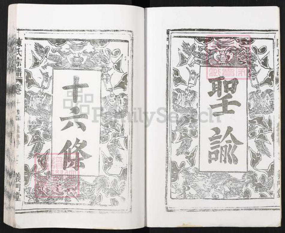 安徽省六安市陈氏义门堂族谱-陈氏宗谱.pdf电子版插图3