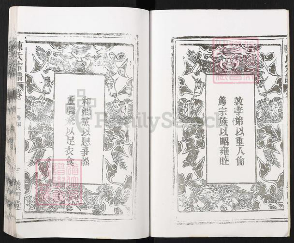 安徽省六安市陈氏义门堂族谱-陈氏宗谱.pdf电子版插图4