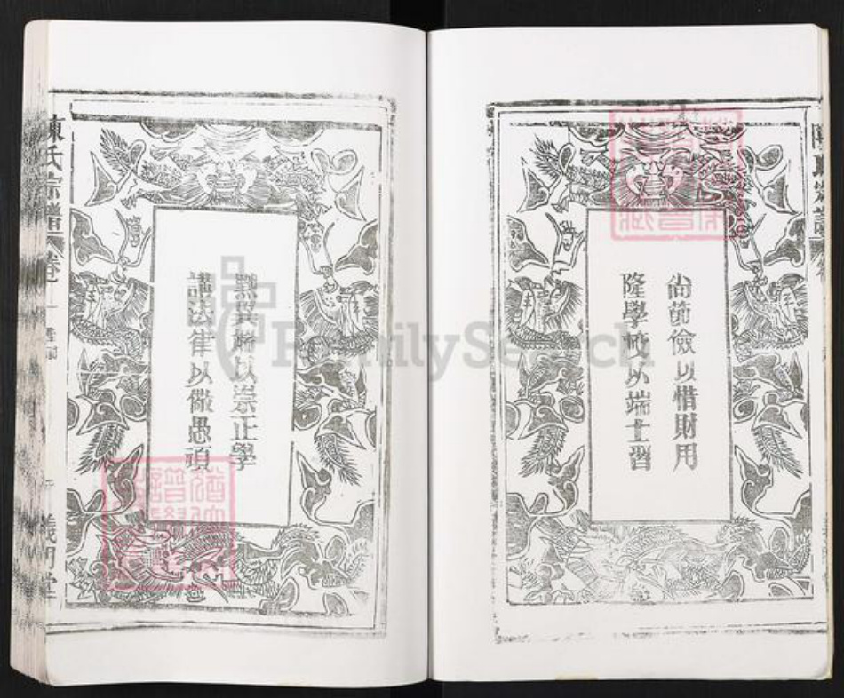 安徽省六安市陈氏义门堂族谱-陈氏宗谱.pdf电子版插图5