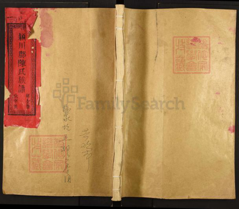 福建省三明市宁化县陈氏敦睦堂族谱-颖川郡陈氏族谱.pdf电子版插图 福建省三明市宁化县陈氏敦睦堂族谱-颖川郡陈氏族谱.pdf电子版插图