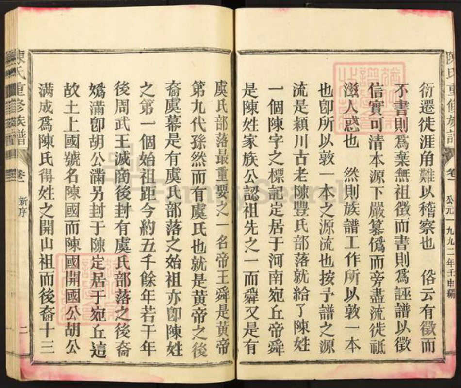 福建省三明市宁化县陈氏敦睦堂族谱-颖川郡陈氏族谱.pdf电子版插图2 福建省三明市宁化县陈氏敦睦堂族谱-颖川郡陈氏族谱.pdf电子版插图2