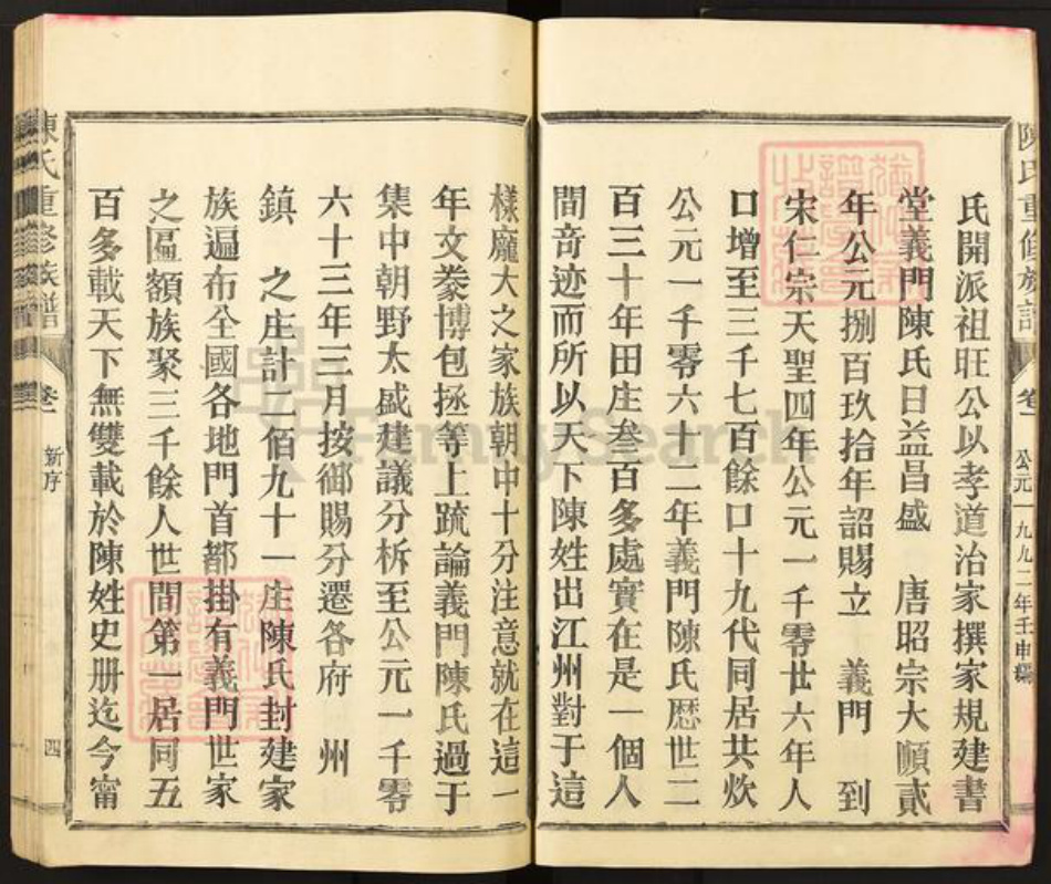 福建省三明市宁化县陈氏敦睦堂族谱-颖川郡陈氏族谱.pdf电子版插图4 福建省三明市宁化县陈氏敦睦堂族谱-颖川郡陈氏族谱.pdf电子版插图4