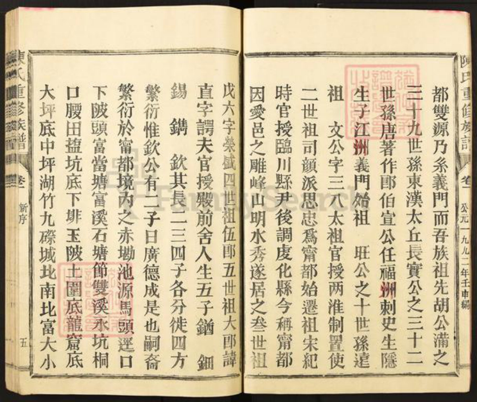 福建省三明市宁化县陈氏敦睦堂族谱-颖川郡陈氏族谱.pdf电子版插图5 福建省三明市宁化县陈氏敦睦堂族谱-颖川郡陈氏族谱.pdf电子版插图5