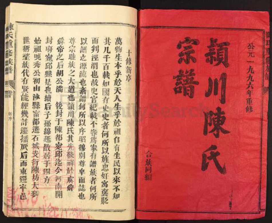 福建省三明市宁化县陈氏敦睦堂族谱-陈氏重修族谱.pdf电子版插图1