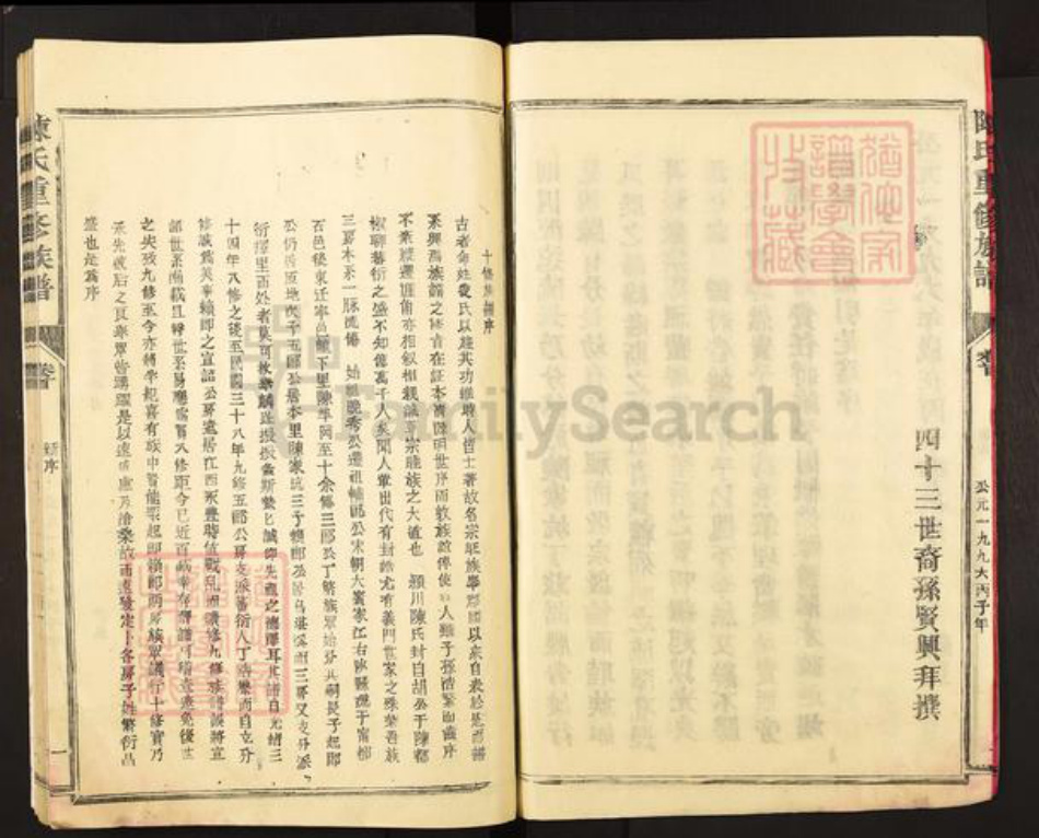 福建省三明市宁化县陈氏敦睦堂族谱-陈氏重修族谱.pdf电子版插图3
