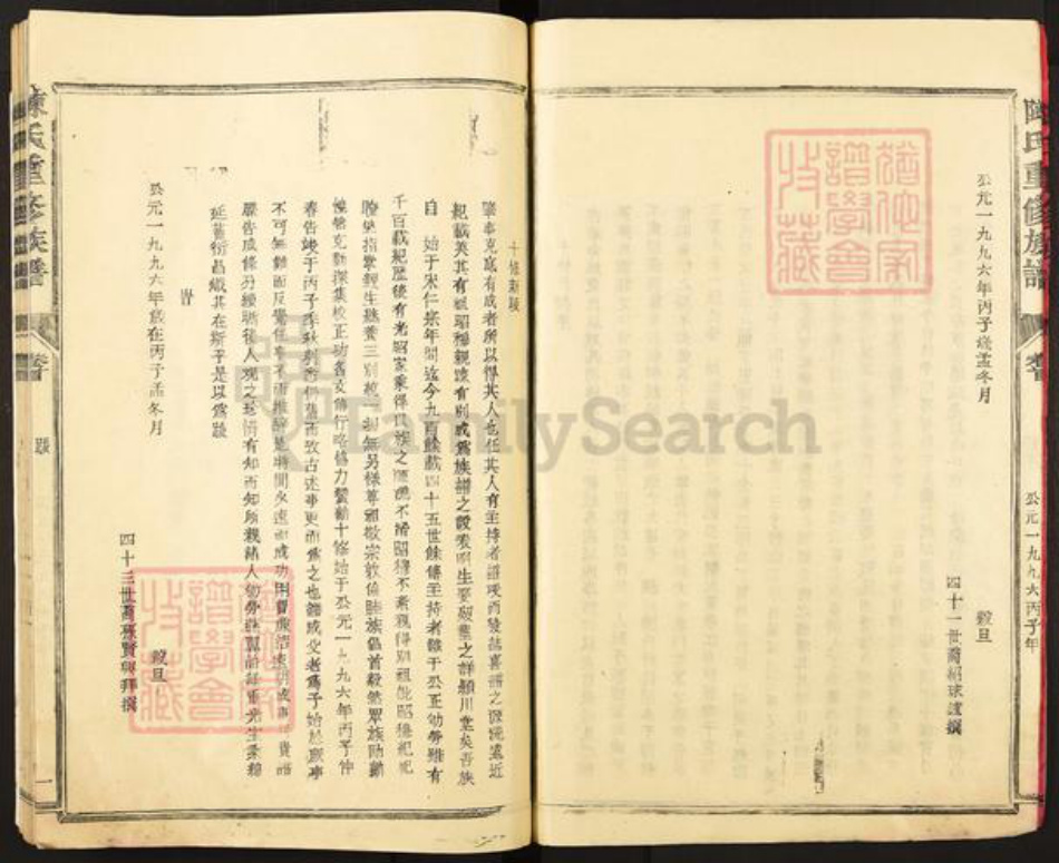福建省三明市宁化县陈氏敦睦堂族谱-陈氏重修族谱.pdf电子版插图4