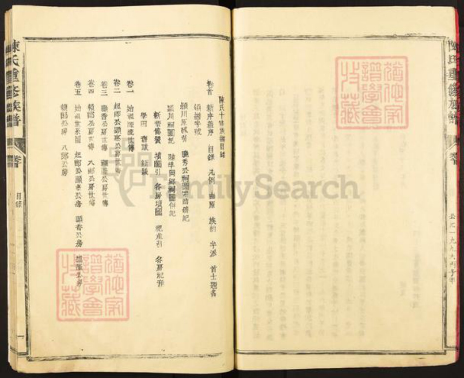 福建省三明市宁化县陈氏敦睦堂族谱-陈氏重修族谱.pdf电子版插图5