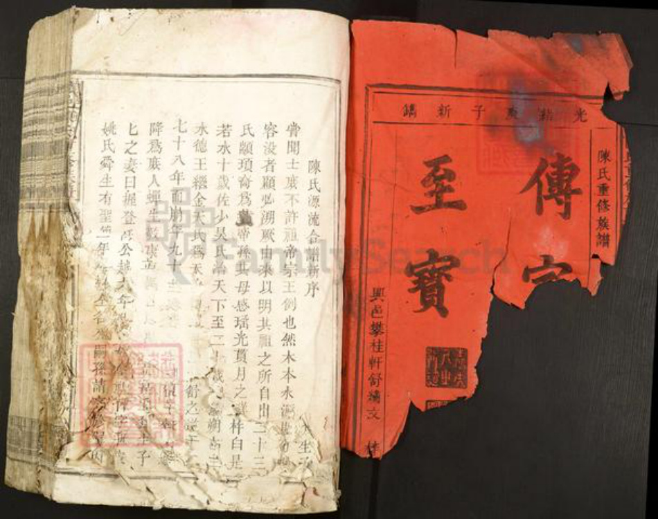 江西省赣州市赣县区陈氏颖川堂族谱-赣邑陈氏重修族谱.pdf电子版插图1