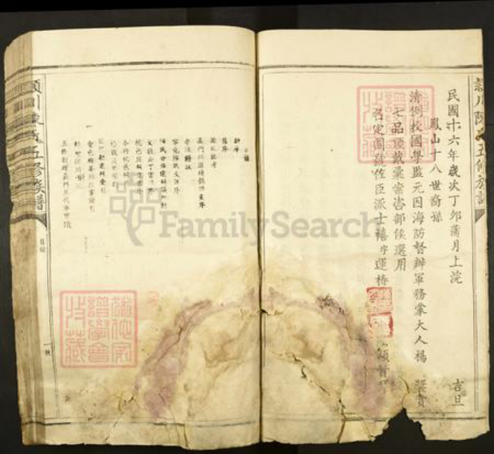 江西省赣州市会昌县陈氏族谱-颕川陈氏五修族谱.pdf电子版插图3