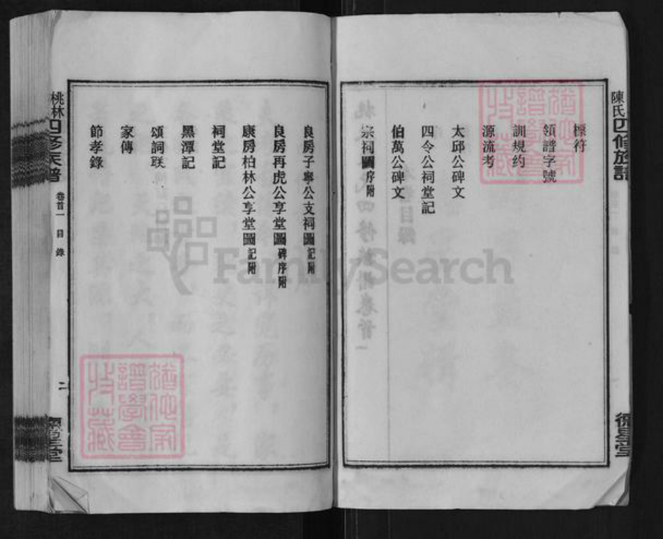 湖南省湘潭市湘乡市湘乡陈氏德星堂族谱-桃林陈氏四修族谱.pdf电子版插图3
