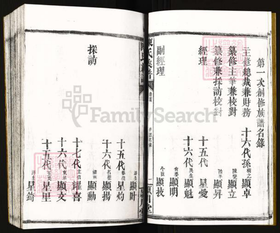 湖南省常德市桃源县陈氏族谱-陈氏族谱.洞溪桥.pdf电子版插图4