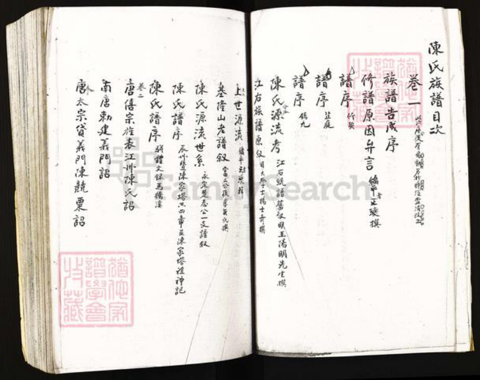 湖南省常德市桃源县陈氏族谱-陈氏族谱.pdf电子版插图2