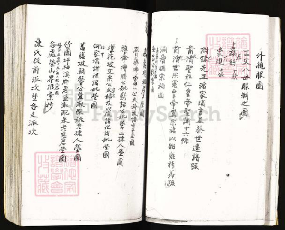 湖南省常德市桃源县陈氏族谱-陈氏族谱.pdf电子版插图5