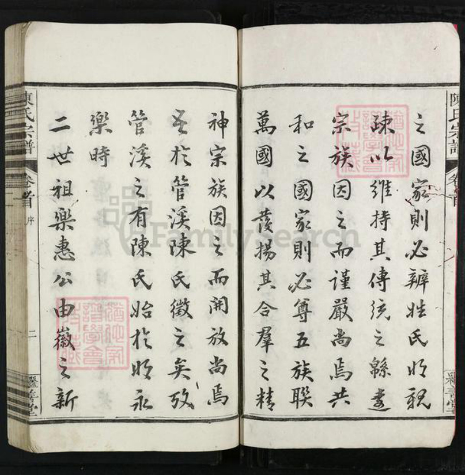 安徽省池州市石台县陈氏继善堂族谱-管溪陈氏宗谱.pdf电子版插图2