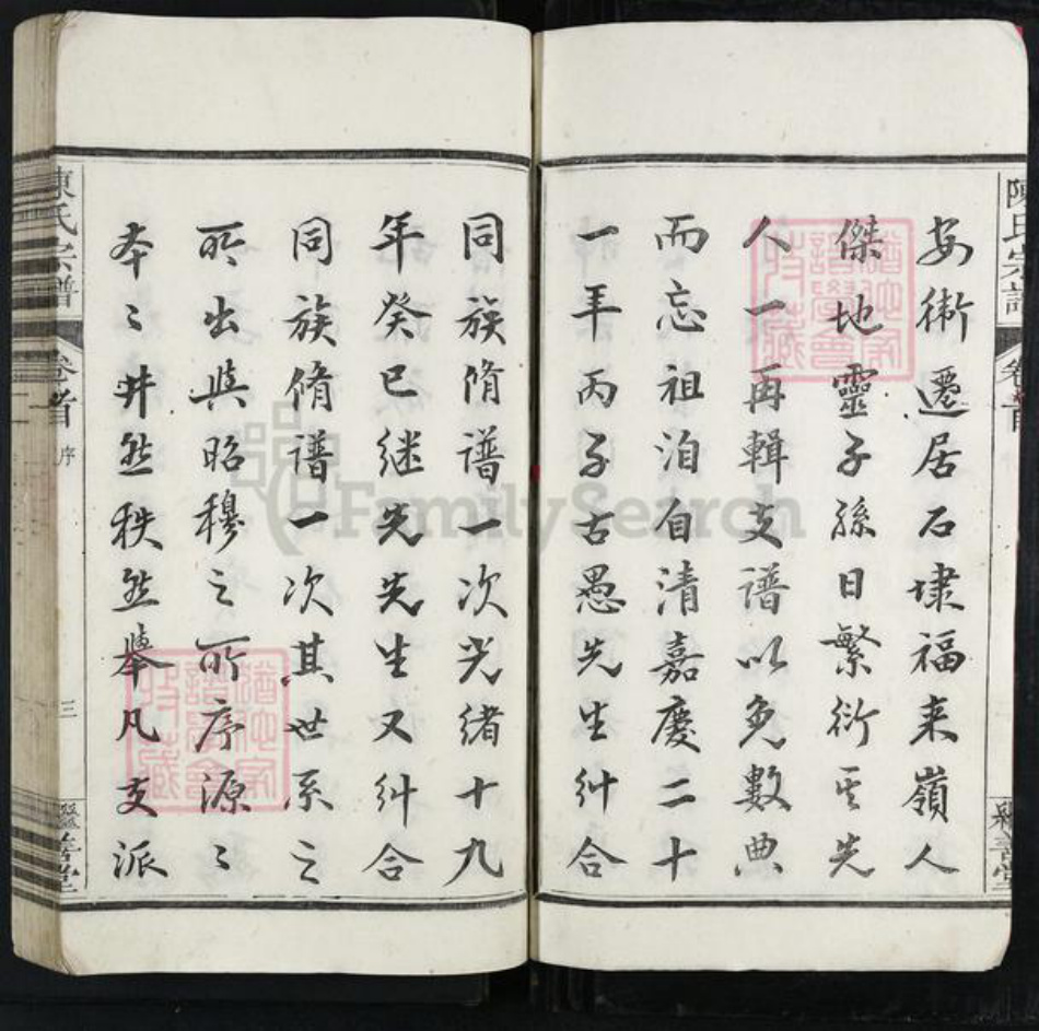安徽省池州市石台县陈氏继善堂族谱-管溪陈氏宗谱.pdf电子版插图3