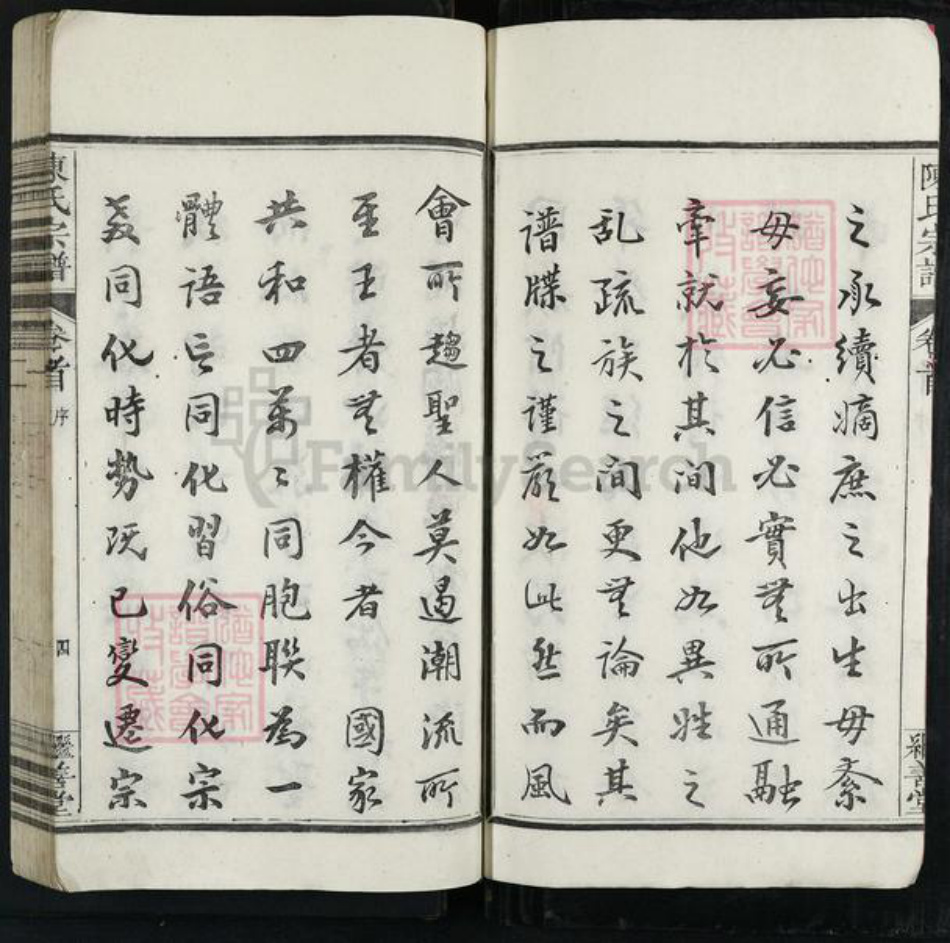 安徽省池州市石台县陈氏继善堂族谱-管溪陈氏宗谱.pdf电子版插图4