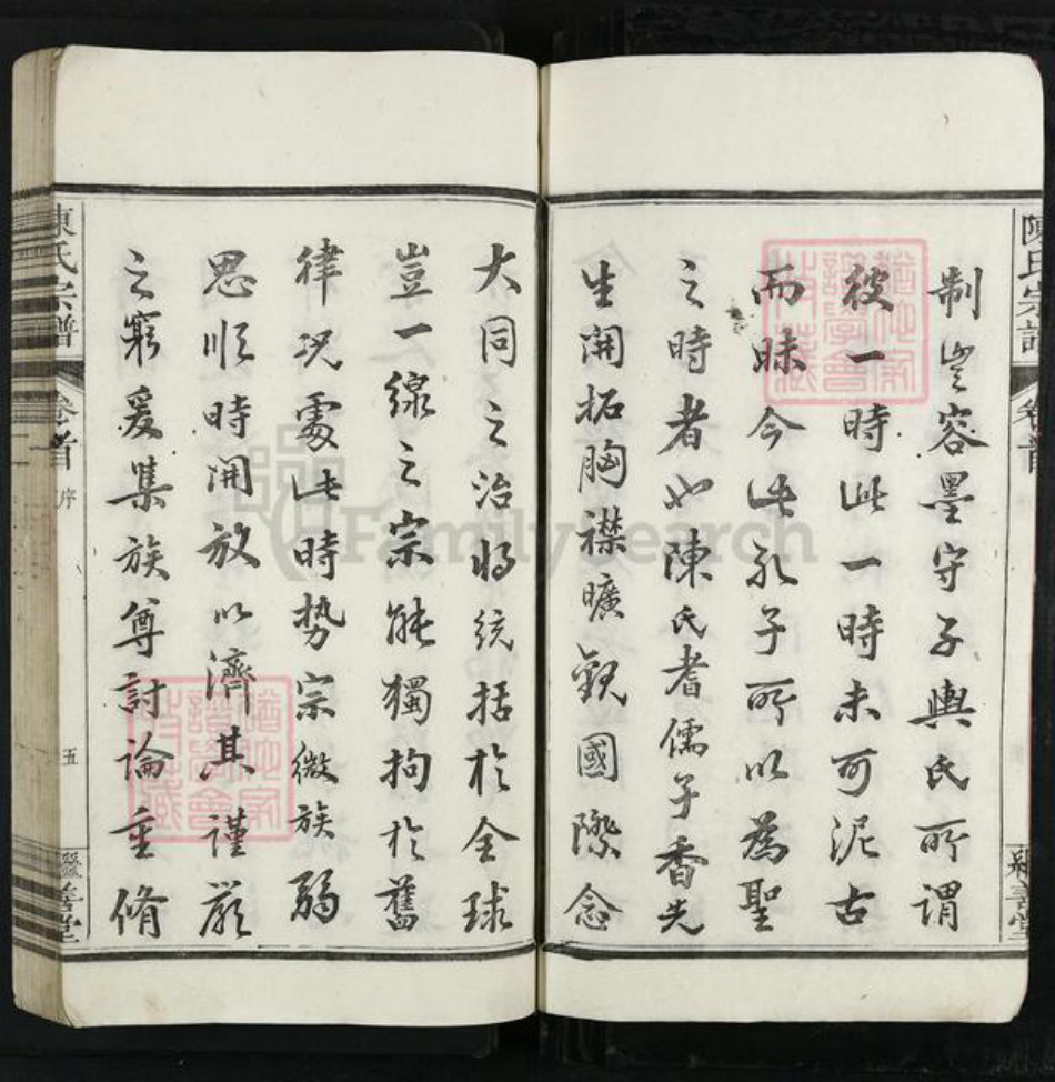 安徽省池州市石台县陈氏继善堂族谱-管溪陈氏宗谱.pdf电子版插图5