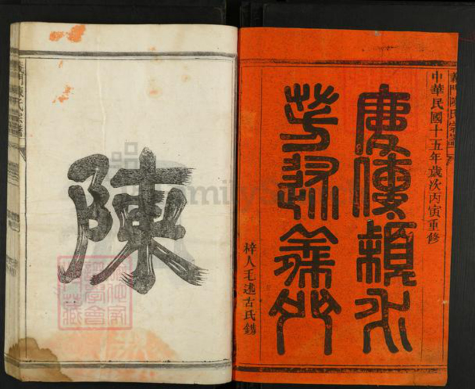 江西省九江市德安县车桥镇陈氏族谱-义门陈氏宗谱.pdf电子版插图1