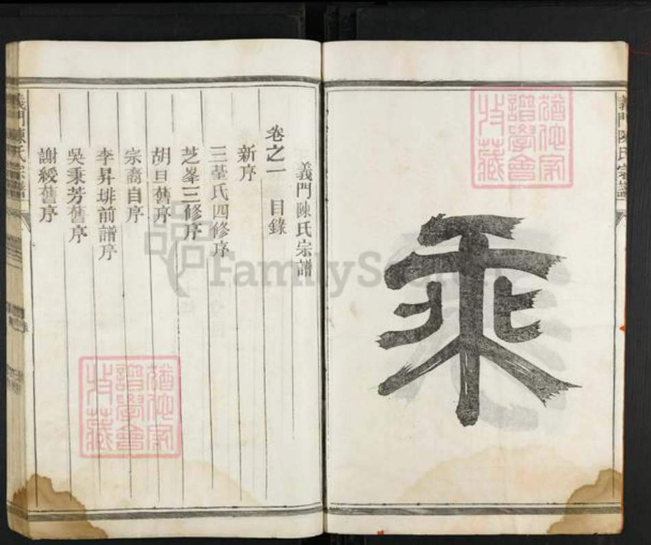 江西省九江市德安县车桥镇陈氏族谱-义门陈氏宗谱.pdf电子版插图3