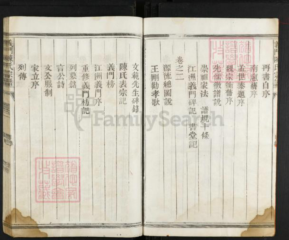 江西省九江市德安县车桥镇陈氏族谱-义门陈氏宗谱.pdf电子版插图4