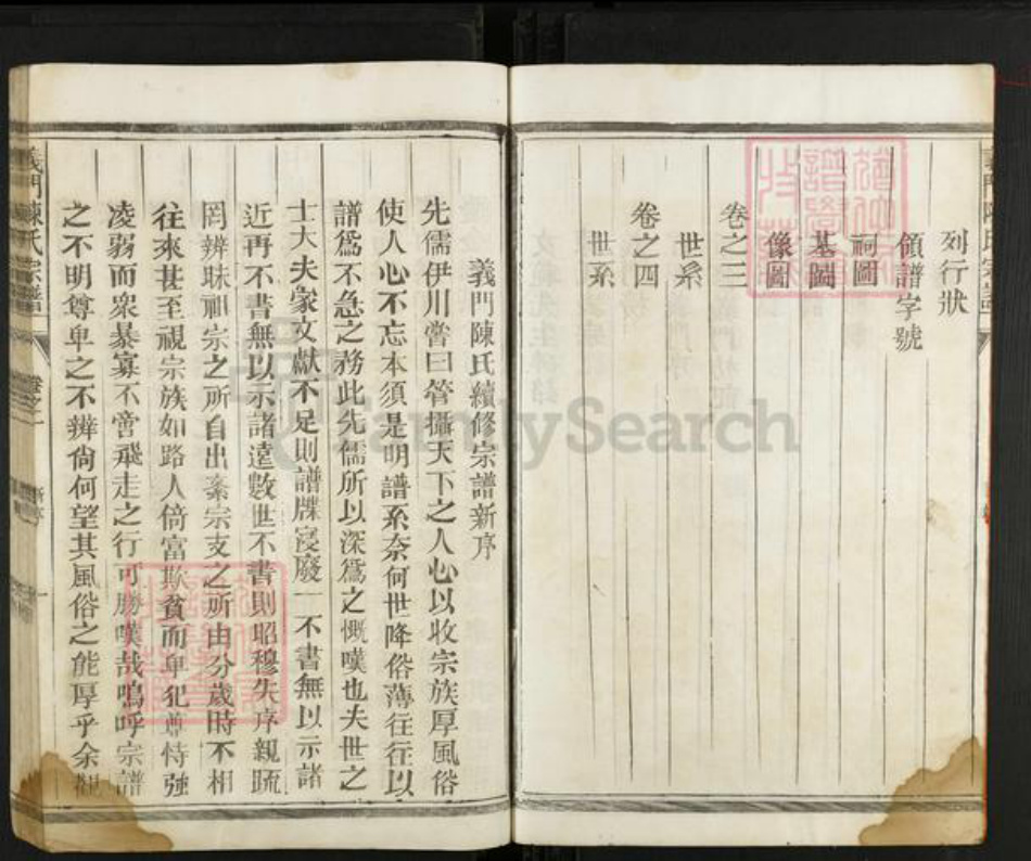 江西省九江市德安县车桥镇陈氏族谱-义门陈氏宗谱.pdf电子版插图5
