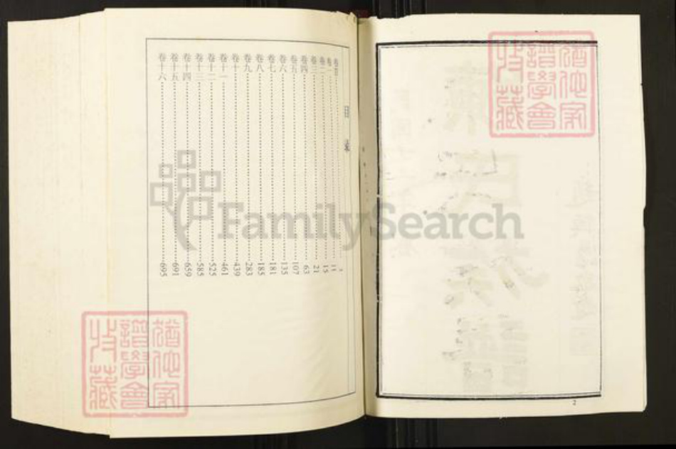 湖南省张家界桑植县陈氏族谱-陈氏族谱.pdf电子版插图2