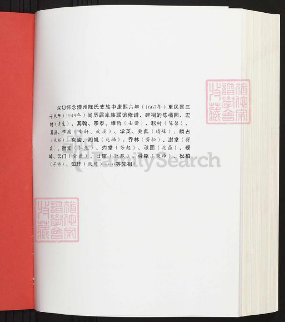 湖南省常德市澧县陈氏族谱-澧州陈氏源流.pdf电子版插图1