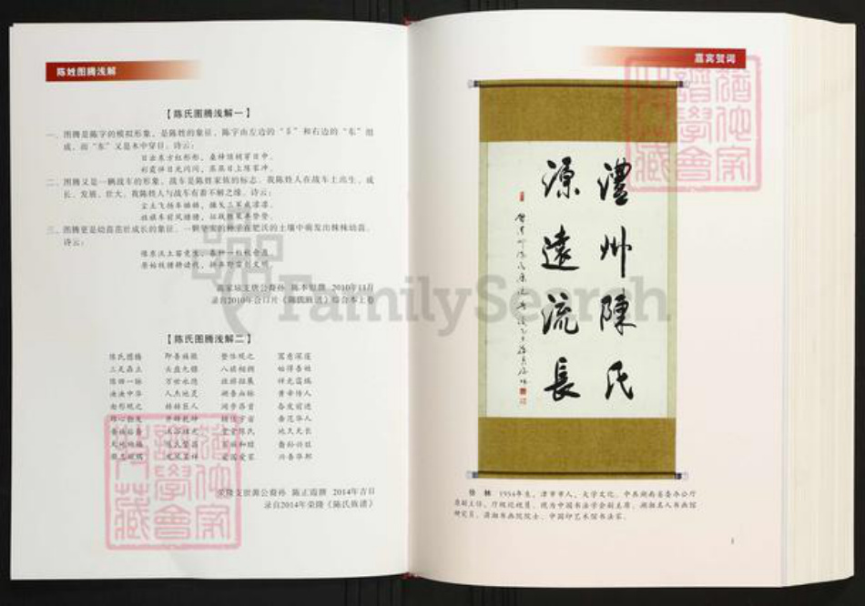 湖南省常德市澧县陈氏族谱-澧州陈氏源流.pdf电子版插图3
