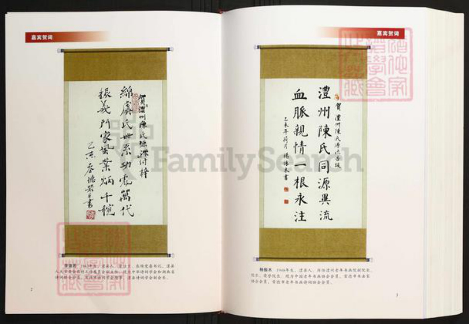 湖南省常德市澧县陈氏族谱-澧州陈氏源流.pdf电子版插图4