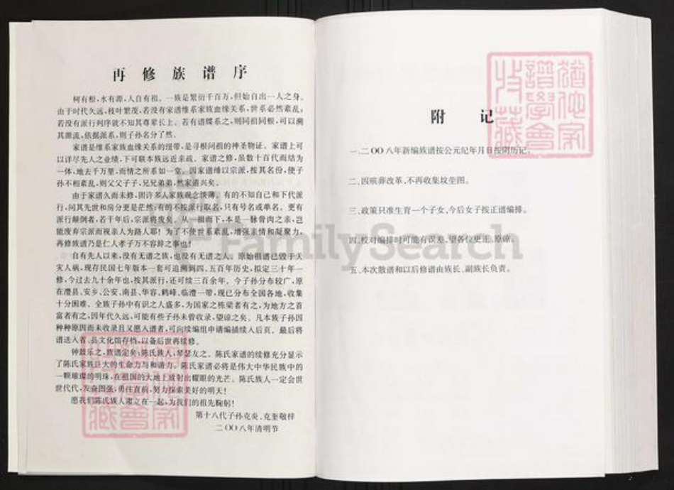 湖南省常德市陈氏族谱-陈氏族谱.义门堂.pdf电子版插图4