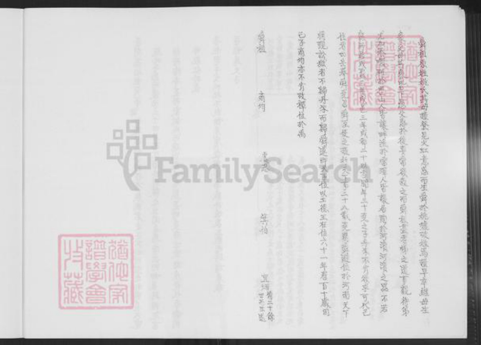 福建省厦门市翔安区马巷镇陈氏族谱-官山陈氏族谱.pdf电子版插图5