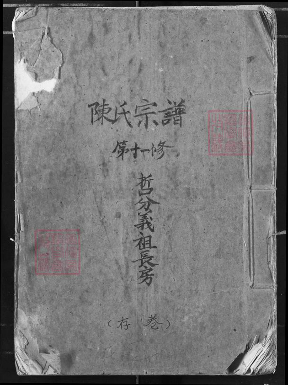 湖北省陈氏族谱-陈氏宗谱.哲分义祖长房.pdf电子版插图