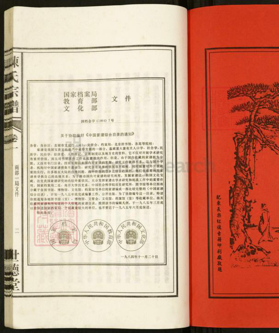 安徽省合肥市肥东县撮镇陈氏世德堂族谱-陈氏宗谱.pdf电子版插图2