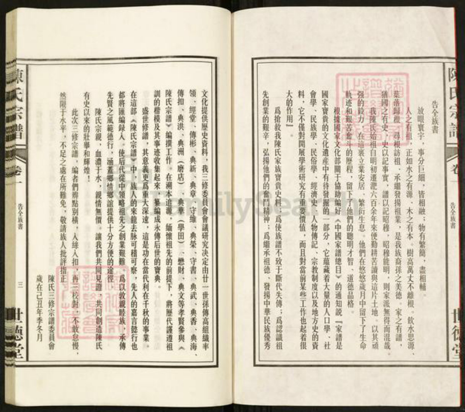 安徽省合肥市肥东县撮镇陈氏世德堂族谱-陈氏宗谱.pdf电子版插图3
