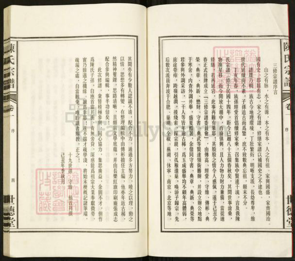 安徽省合肥市肥东县撮镇陈氏世德堂族谱-陈氏宗谱.pdf电子版插图4