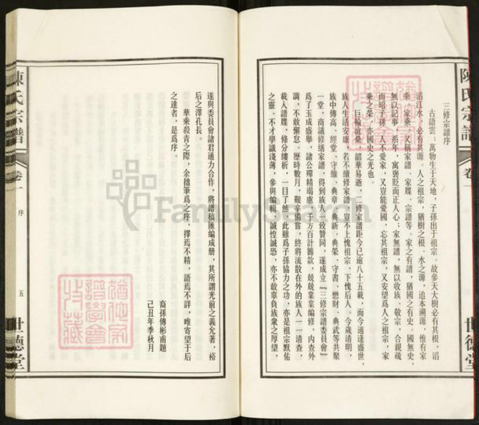 安徽省合肥市肥东县撮镇陈氏世德堂族谱-陈氏宗谱.pdf电子版插图5