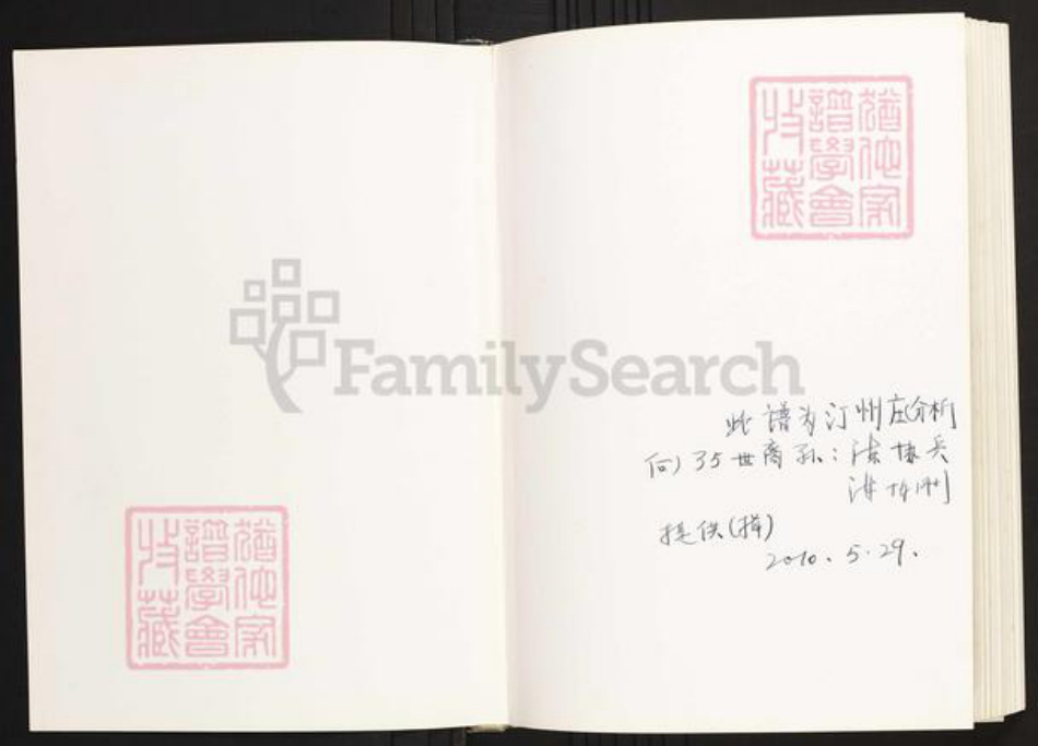 四川省陈氏族谱-重庆华岩陈氏虞垲公族谱.pdf电子版插图1