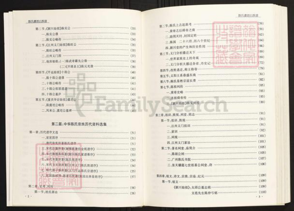 四川省陈氏族谱-重庆华岩陈氏虞垲公族谱.pdf电子版插图4