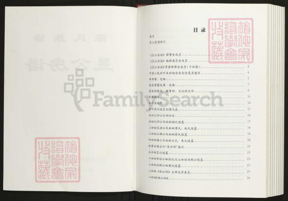 广东省河源市和平陈氏族谱-陈氏族谱昱公房谱.pdf电子版插图2