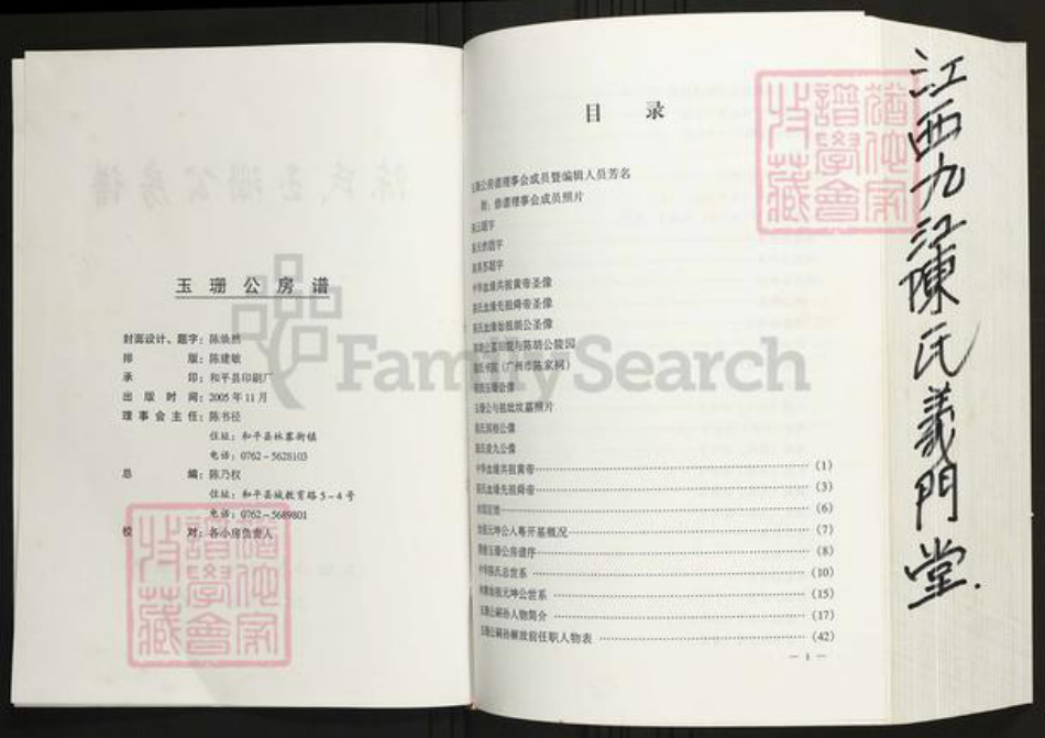广东省河源市和平陈氏族谱-陈氏玉珊公房谱.pdf电子版插图2