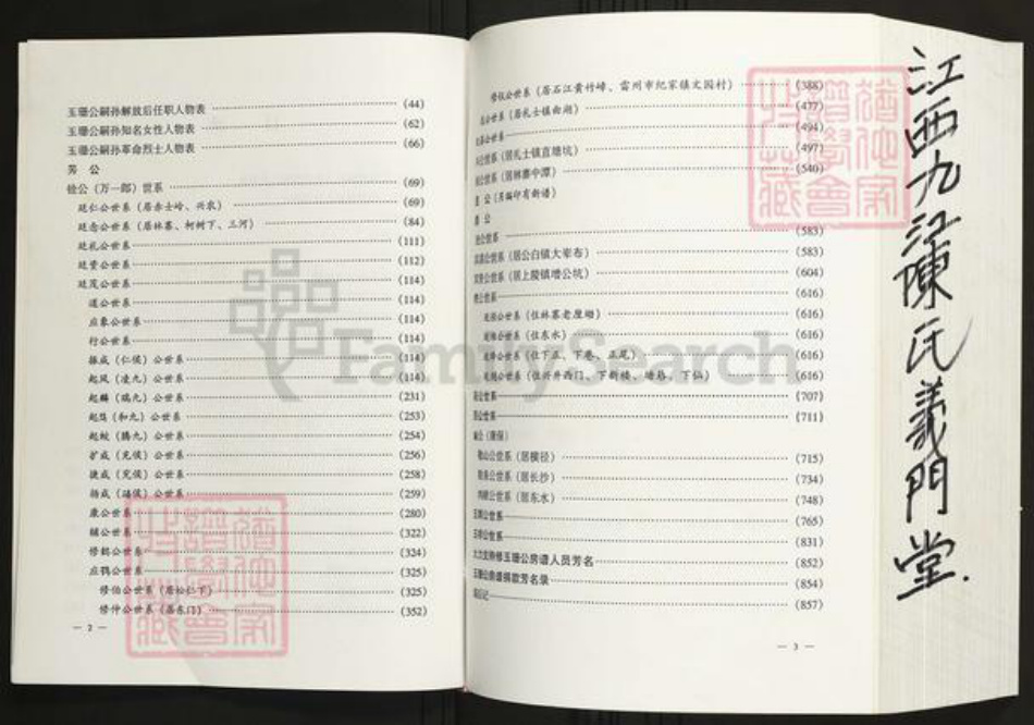 广东省河源市和平陈氏族谱-陈氏玉珊公房谱.pdf电子版插图3