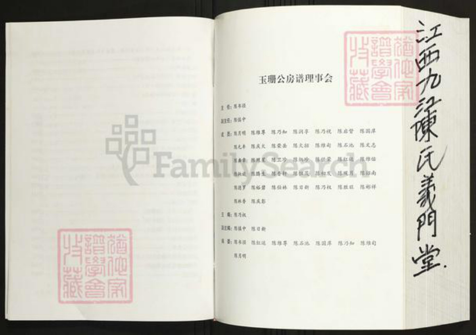 广东省河源市和平陈氏族谱-陈氏玉珊公房谱.pdf电子版插图4