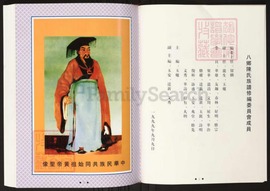 广东省梅州市丰顺县陈氏族谱-丰顺县八乡陈氏族谱.pdf电子版插图3
