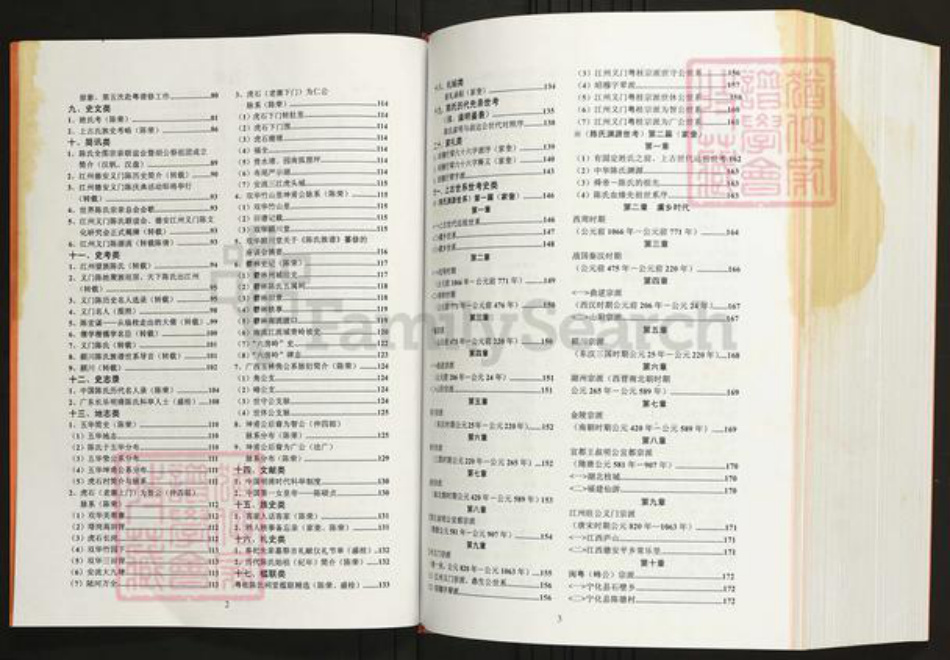 广西壮族自治区玉林兴业县陈氏族谱-陈氏族谱.粤桂俛公支系.pdf电子版插图3