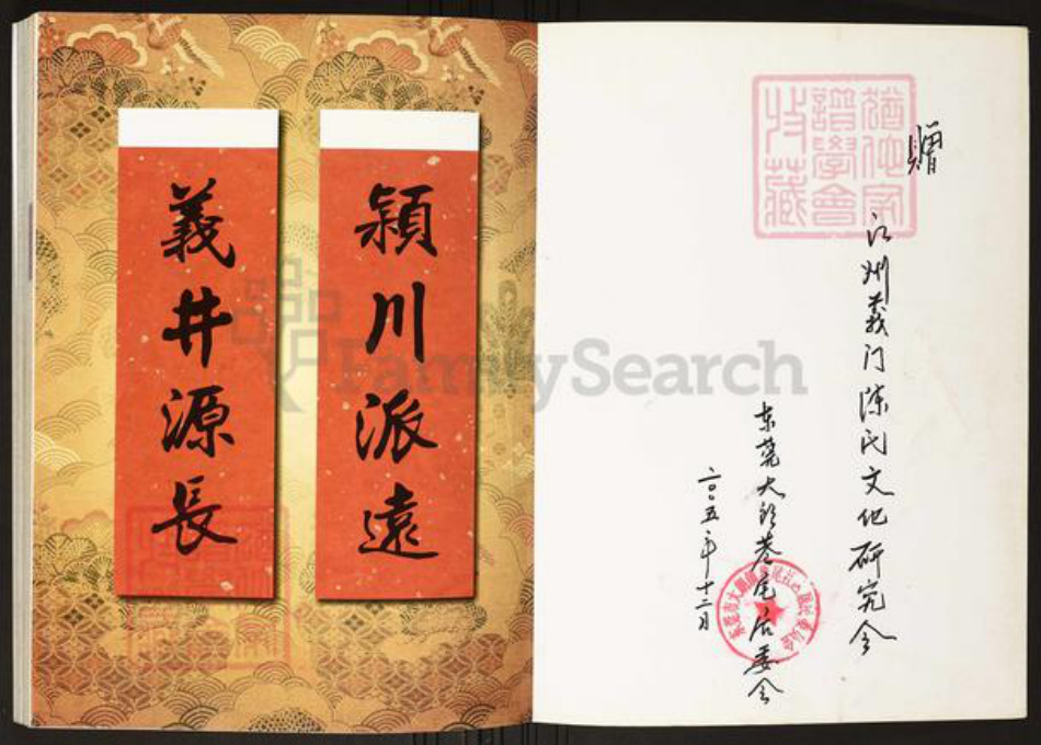 广东省东莞市陈氏族谱-巷尾村陈氏族志.pdf电子版插图1