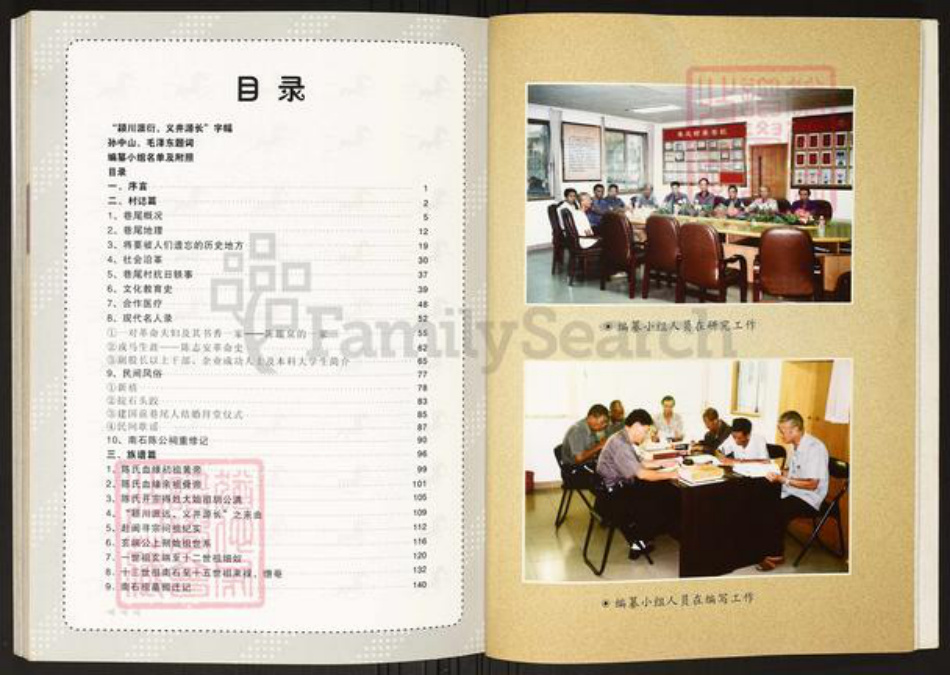 广东省东莞市陈氏族谱-巷尾村陈氏族志.pdf电子版插图4