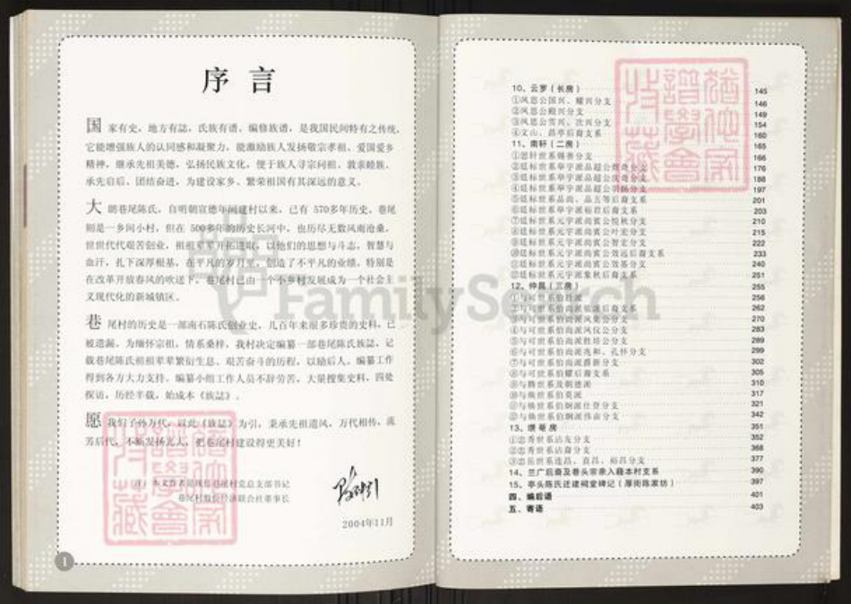 广东省东莞市陈氏族谱-巷尾村陈氏族志.pdf电子版插图5
