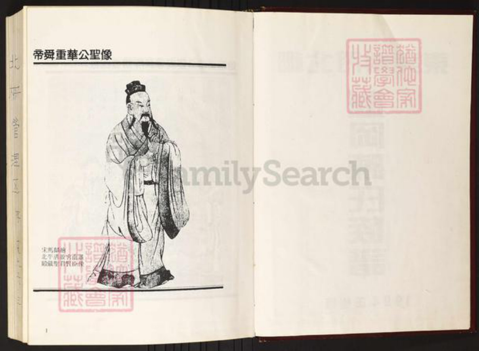 广东省东莞市陈氏族谱-东莞虎门北栅.凤冈陈氏族谱.pdf电子版插图2