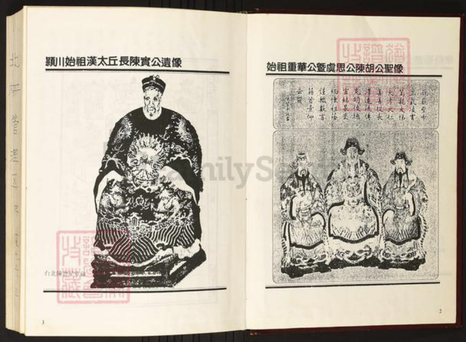 广东省东莞市陈氏族谱-东莞虎门北栅.凤冈陈氏族谱.pdf电子版插图3